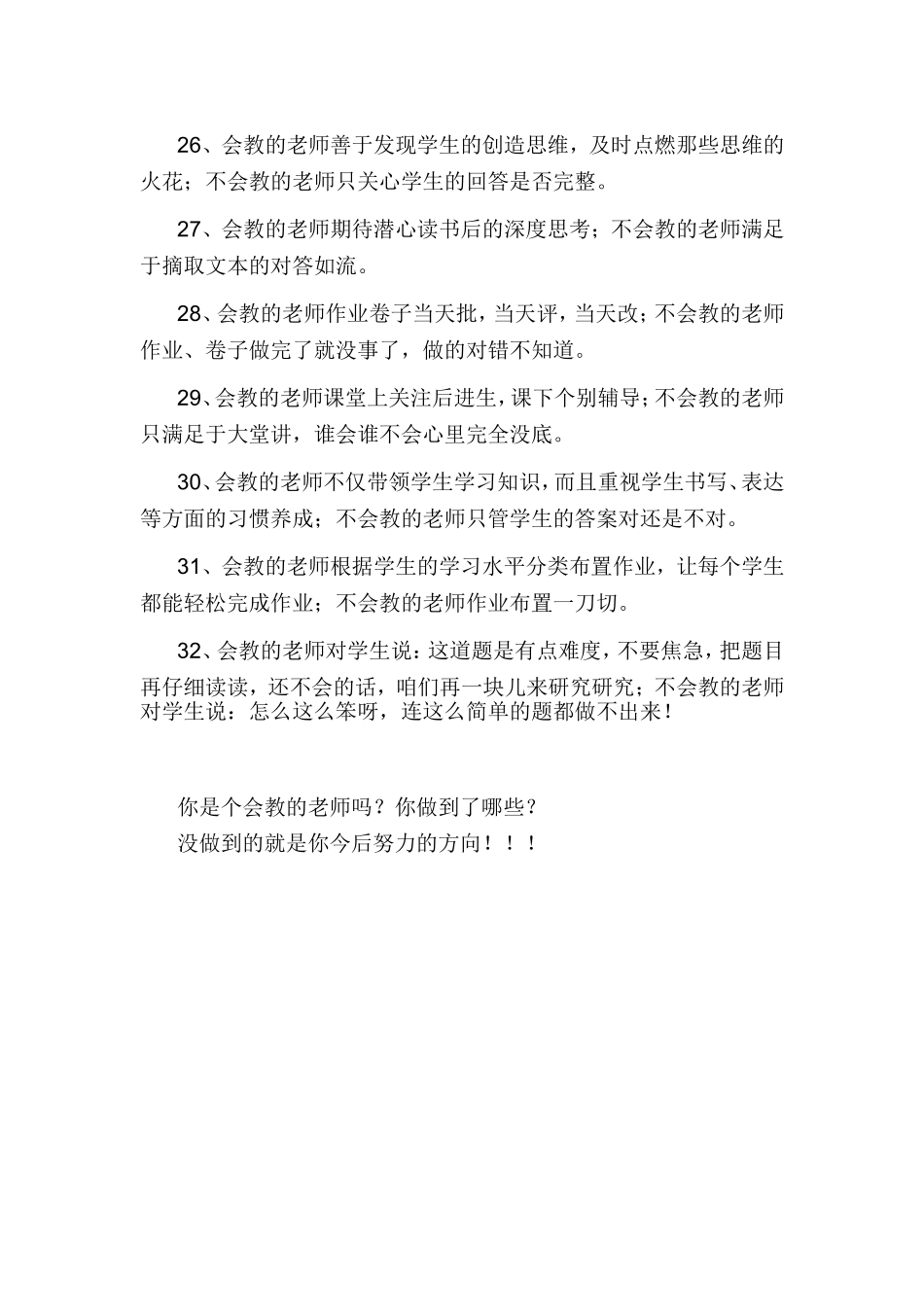 会教的老师与不会教的老师的32个区别_第3页