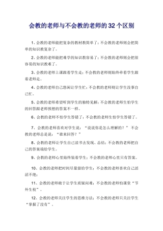 会教的老师与不会教的老师的32个区别