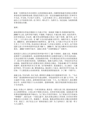 衡量一位教师是否具有爱国主义的思想政治素质