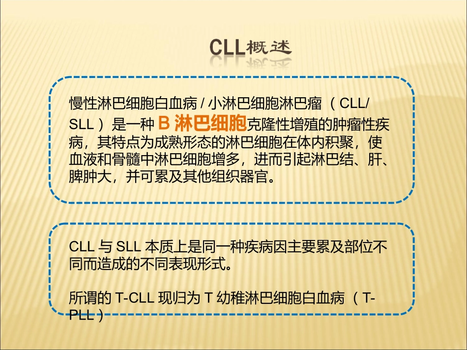 慢性淋巴细胞白血病CLL指引解读_第2页