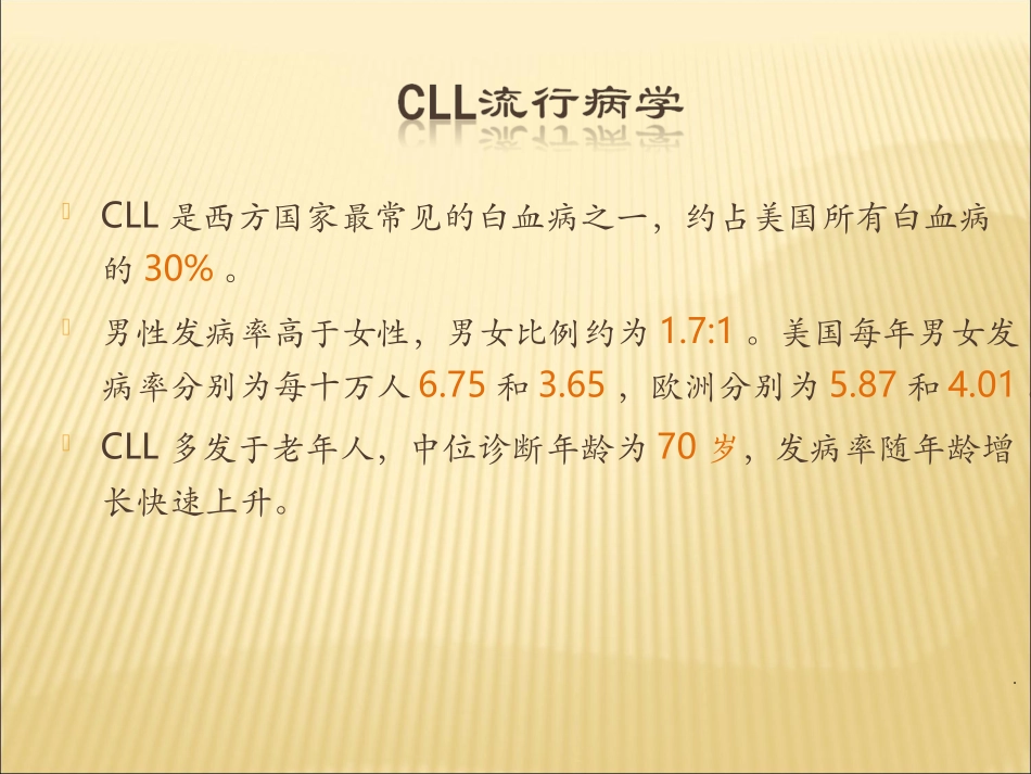 慢性淋巴细胞白血病CLL指引解读_第3页