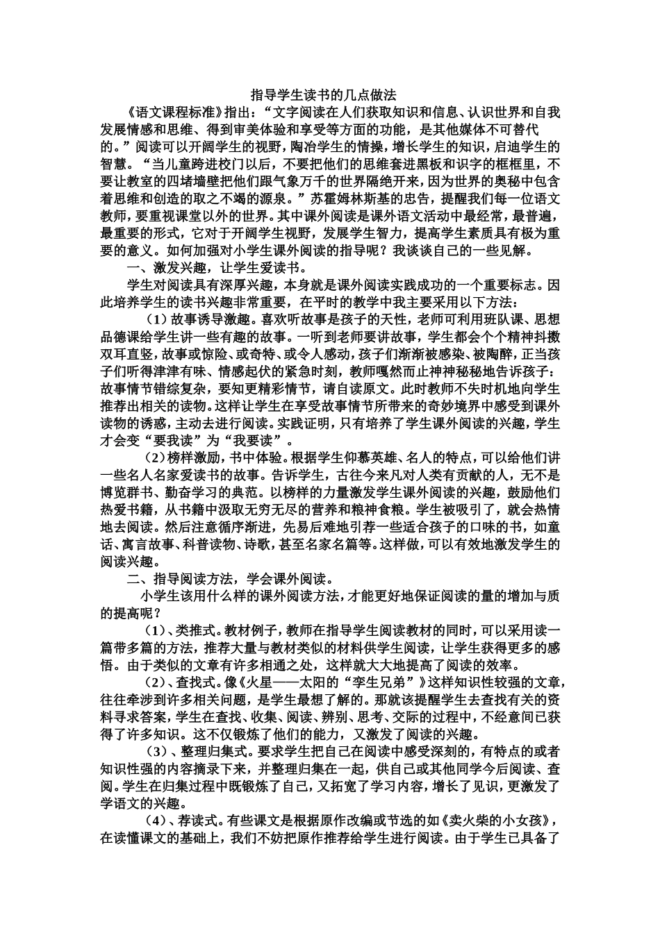 指导学生读书的几点做法_第1页