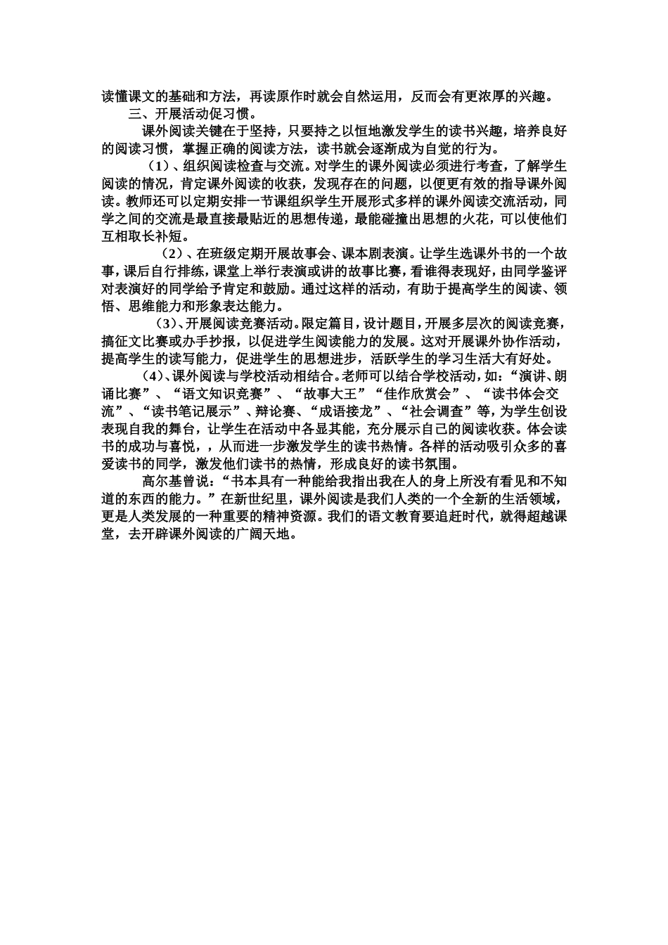 指导学生读书的几点做法_第2页