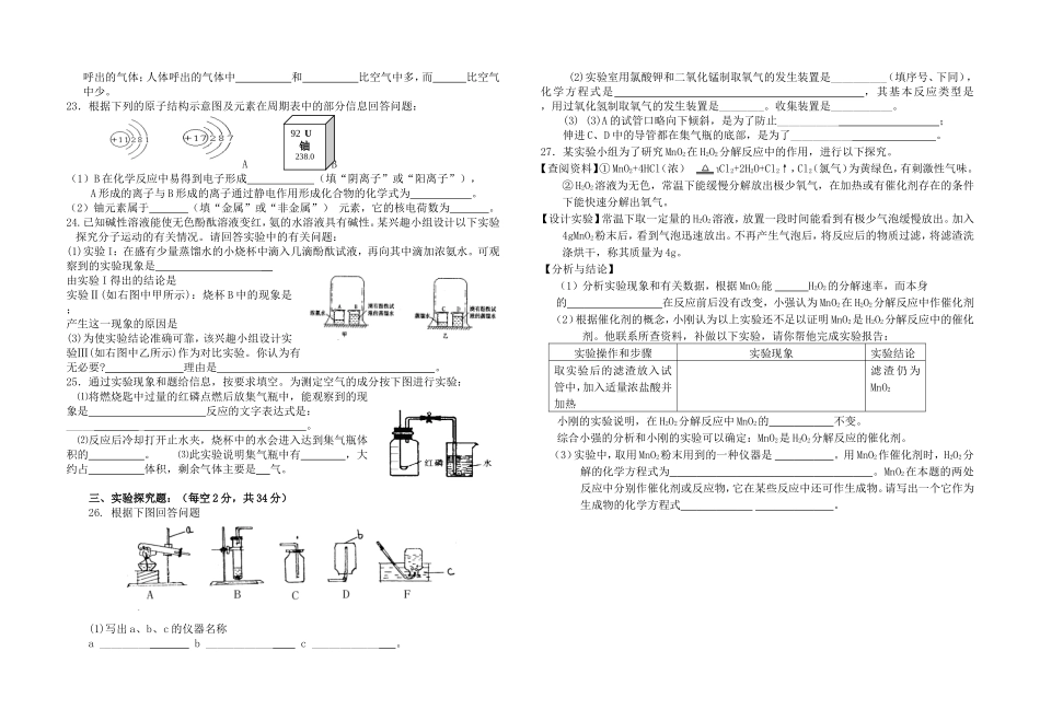 2014年秋学期月考（1至3单元）化学测试题[1]_第2页