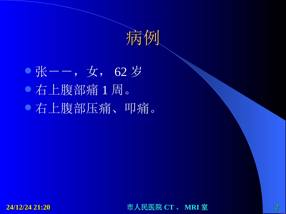 慢性化脓性胆囊炎_第2页