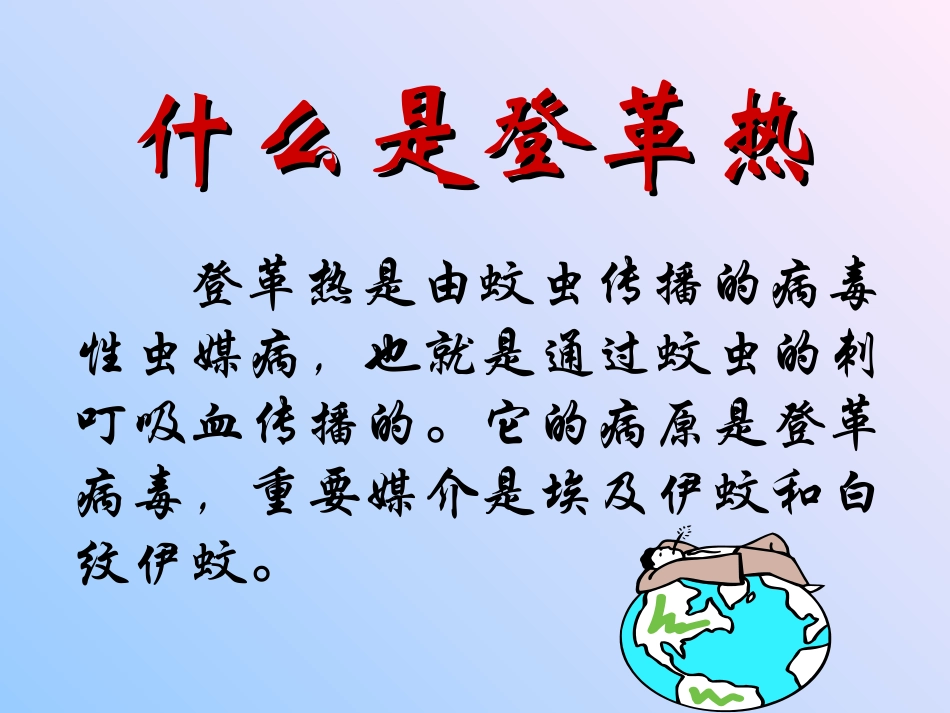 登革热及其防治_第2页