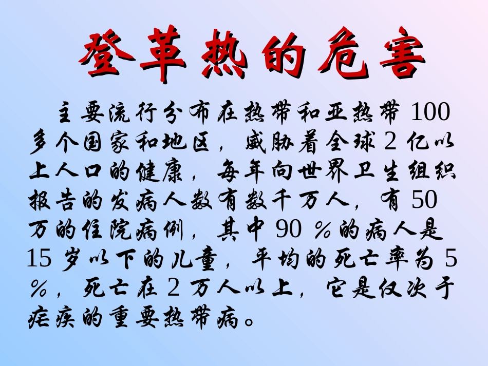 登革热及其防治_第3页