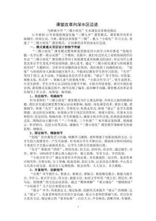 三模小组化向深水区迈进(1)