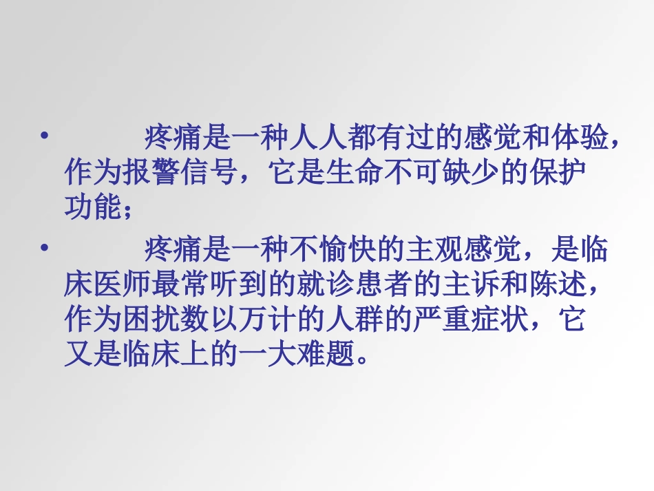 疼痛的针灸治疗_第2页