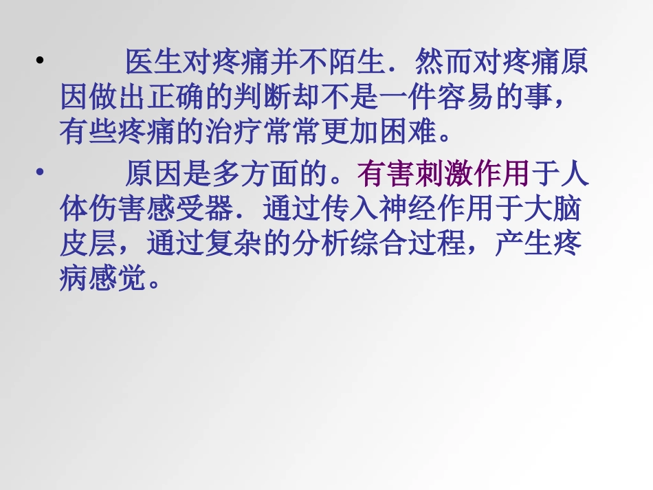 疼痛的针灸治疗_第3页