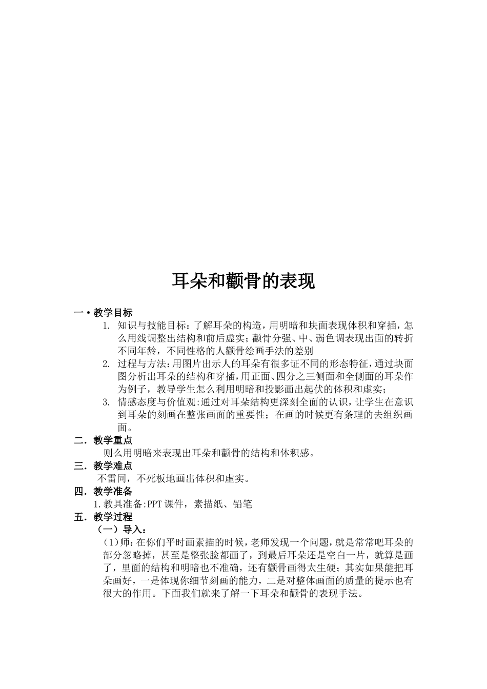 耳朵和颧骨的表现_第2页