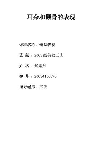 耳朵和颧骨的表现