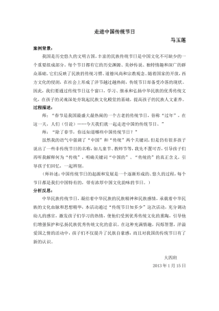 课题案例马玉莲