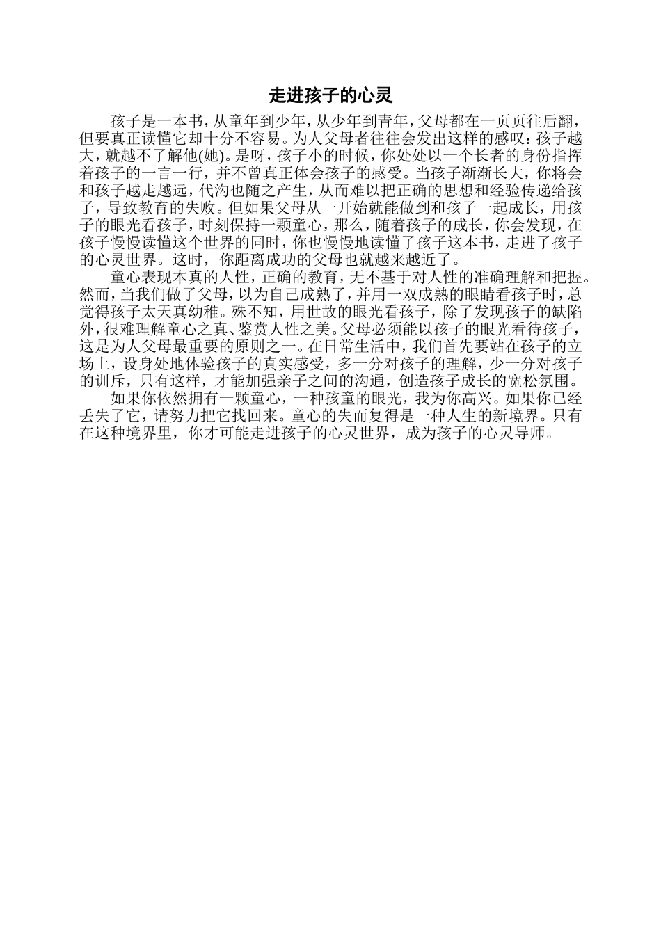 走进孩子的心灵_第1页