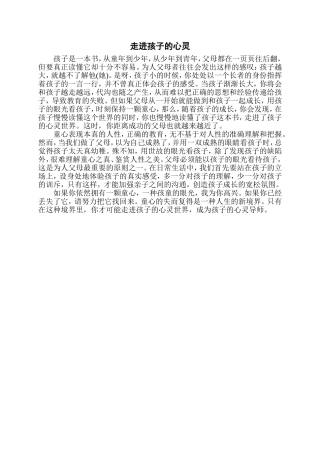 走进孩子的心灵