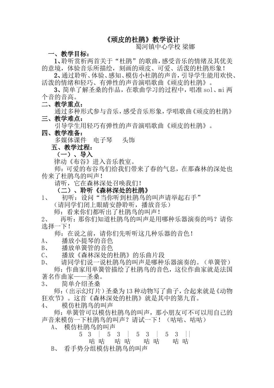 顽皮的杜鹃教学案例_第1页