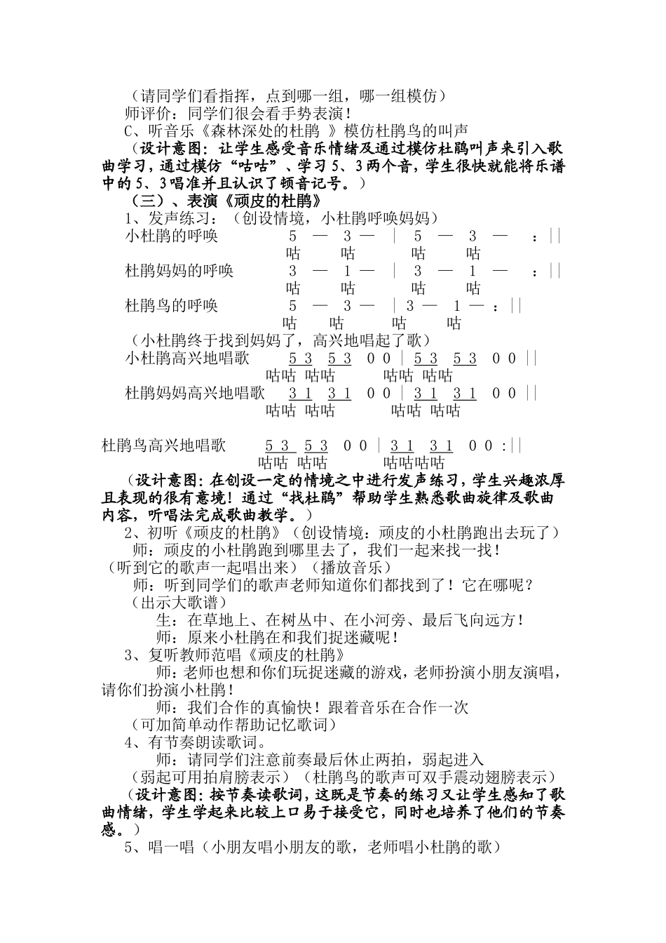 顽皮的杜鹃教学案例_第2页