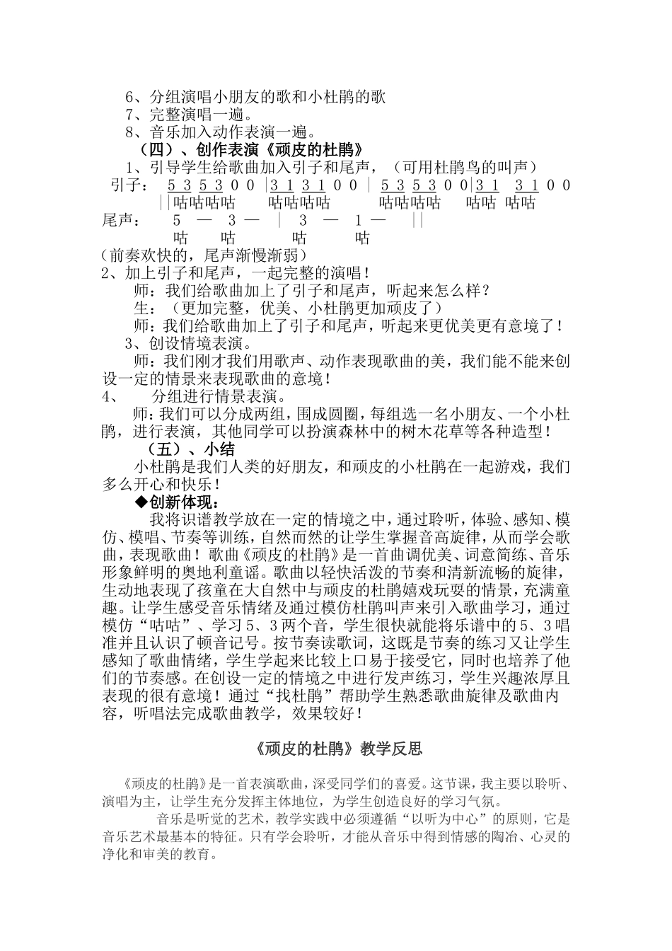 顽皮的杜鹃教学案例_第3页