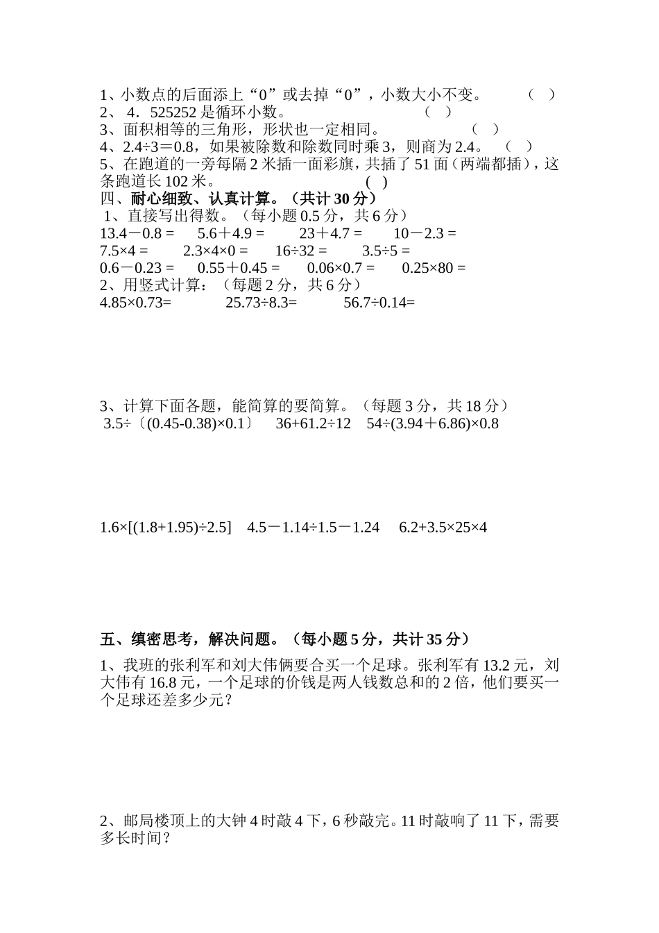 北师大版四年级下册数学竞赛试题_第2页