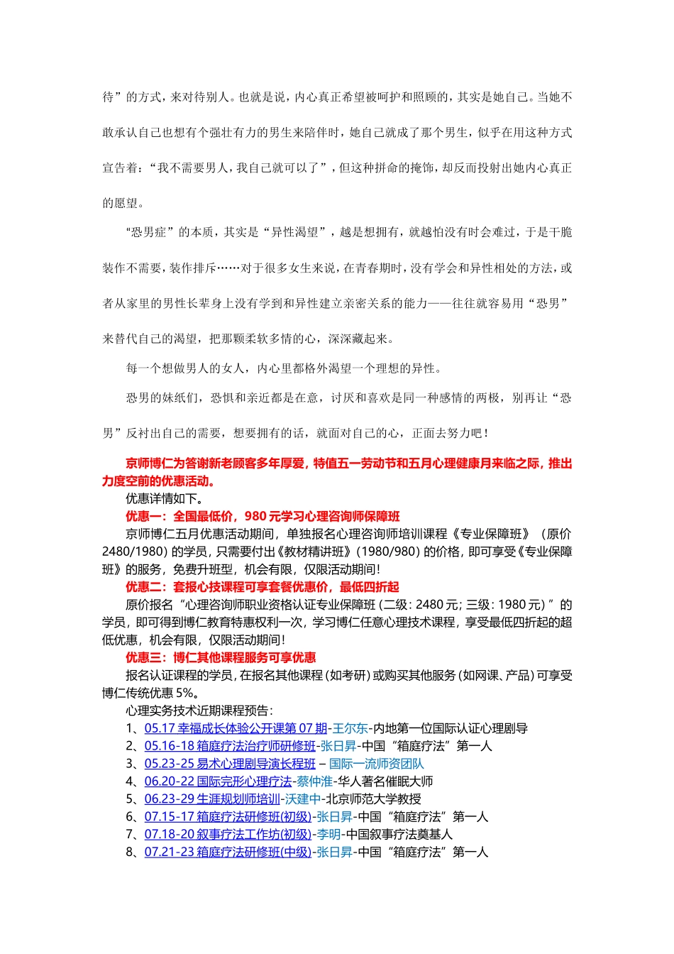 趣味心理恐男症_第2页