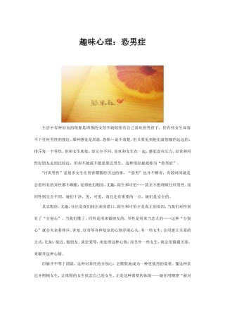 趣味心理恐男症