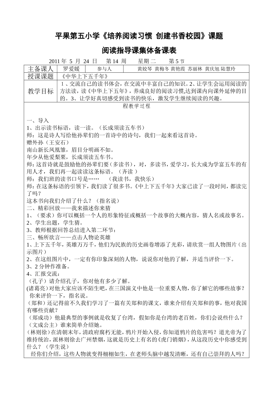 《中华上下五千年》_第1页