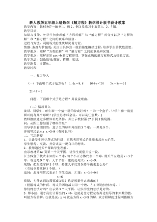 新人教版五年级上册数学解方程教学设计