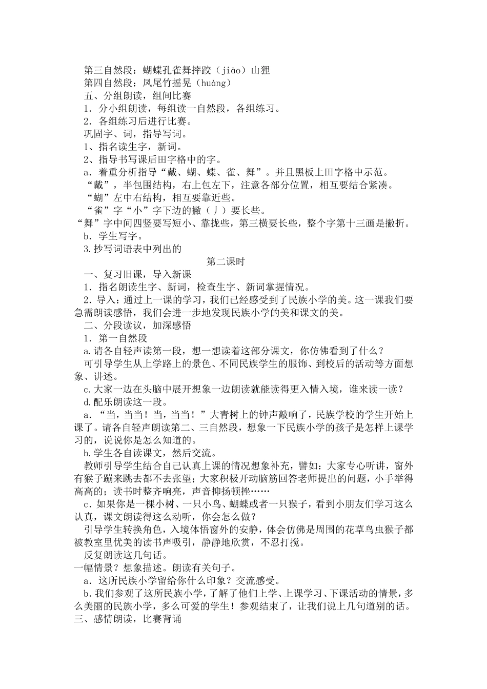 《我们的民族小学》教学设计_第2页