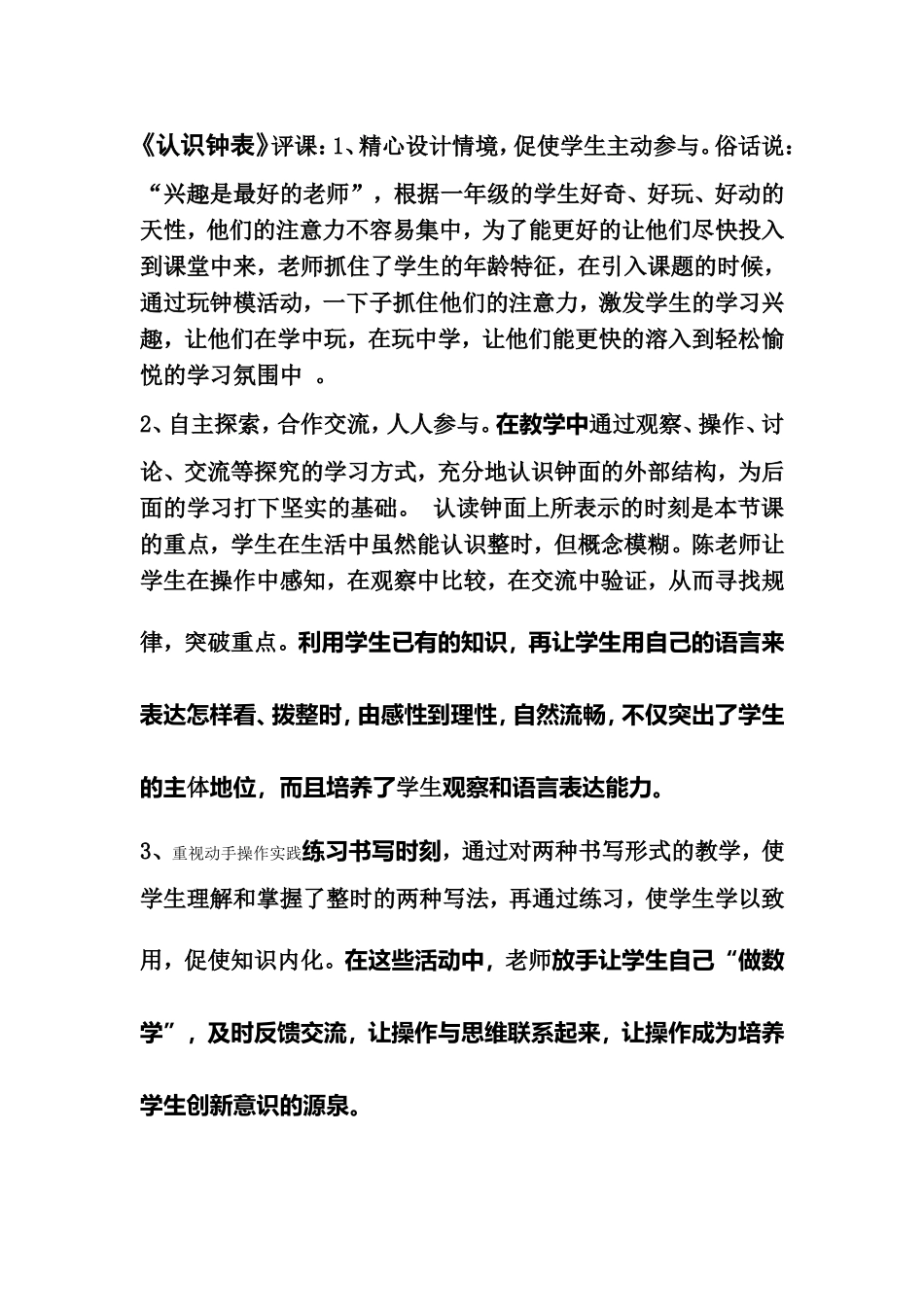 《认识钟表》评课_第1页