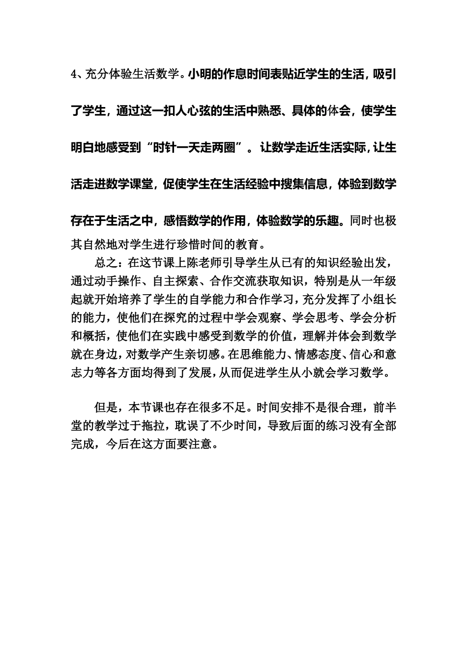 《认识钟表》评课_第2页