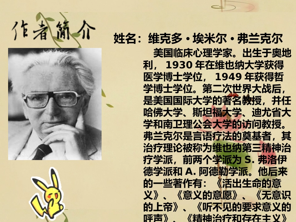 活出生命的意义ppt_第3页