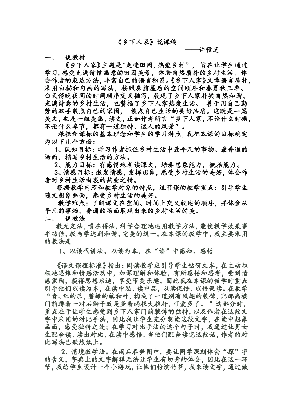 乡下人家反思说课_第1页