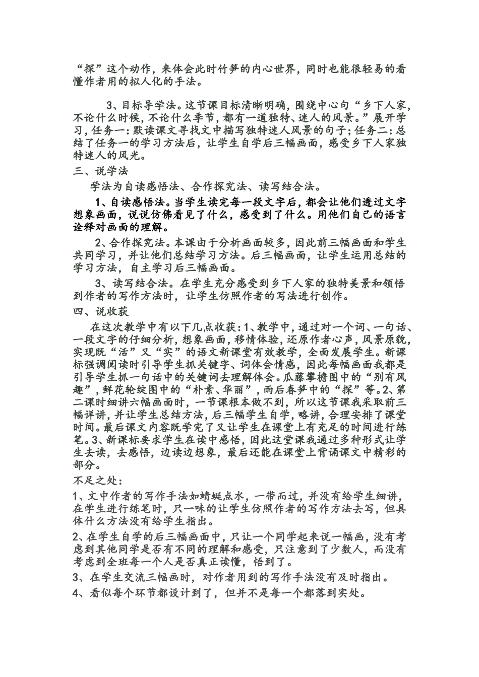 乡下人家反思说课_第2页