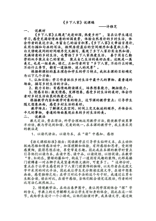 乡下人家反思说课