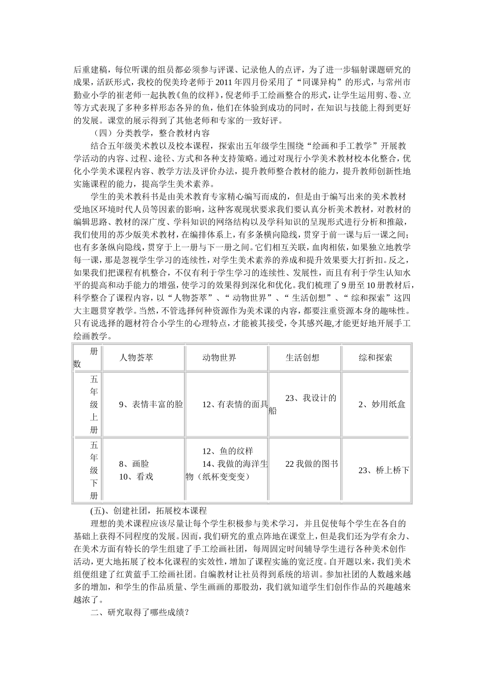 小学五年级美术教学绘画手工整合的研究报告_第2页