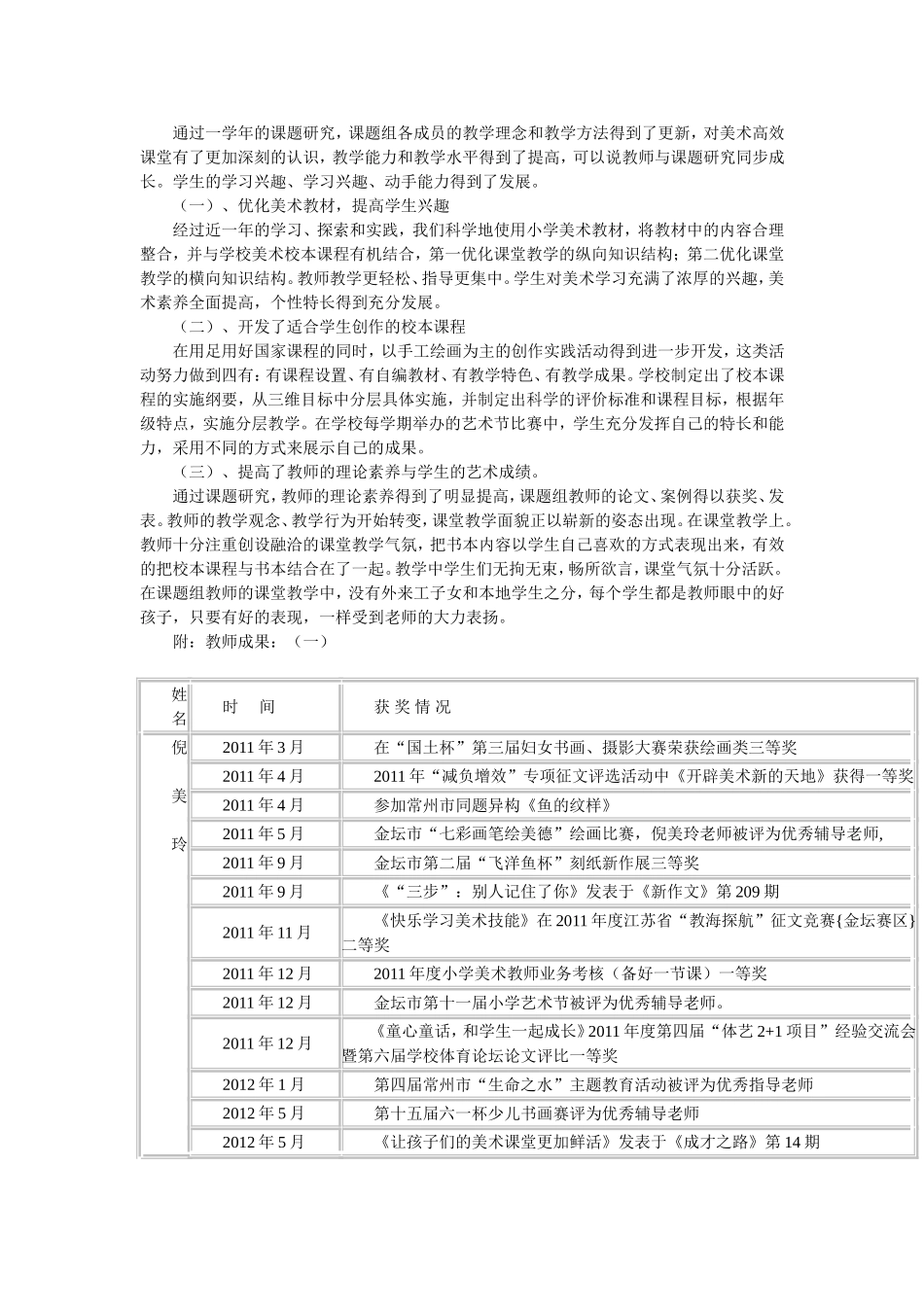 小学五年级美术教学绘画手工整合的研究报告_第3页