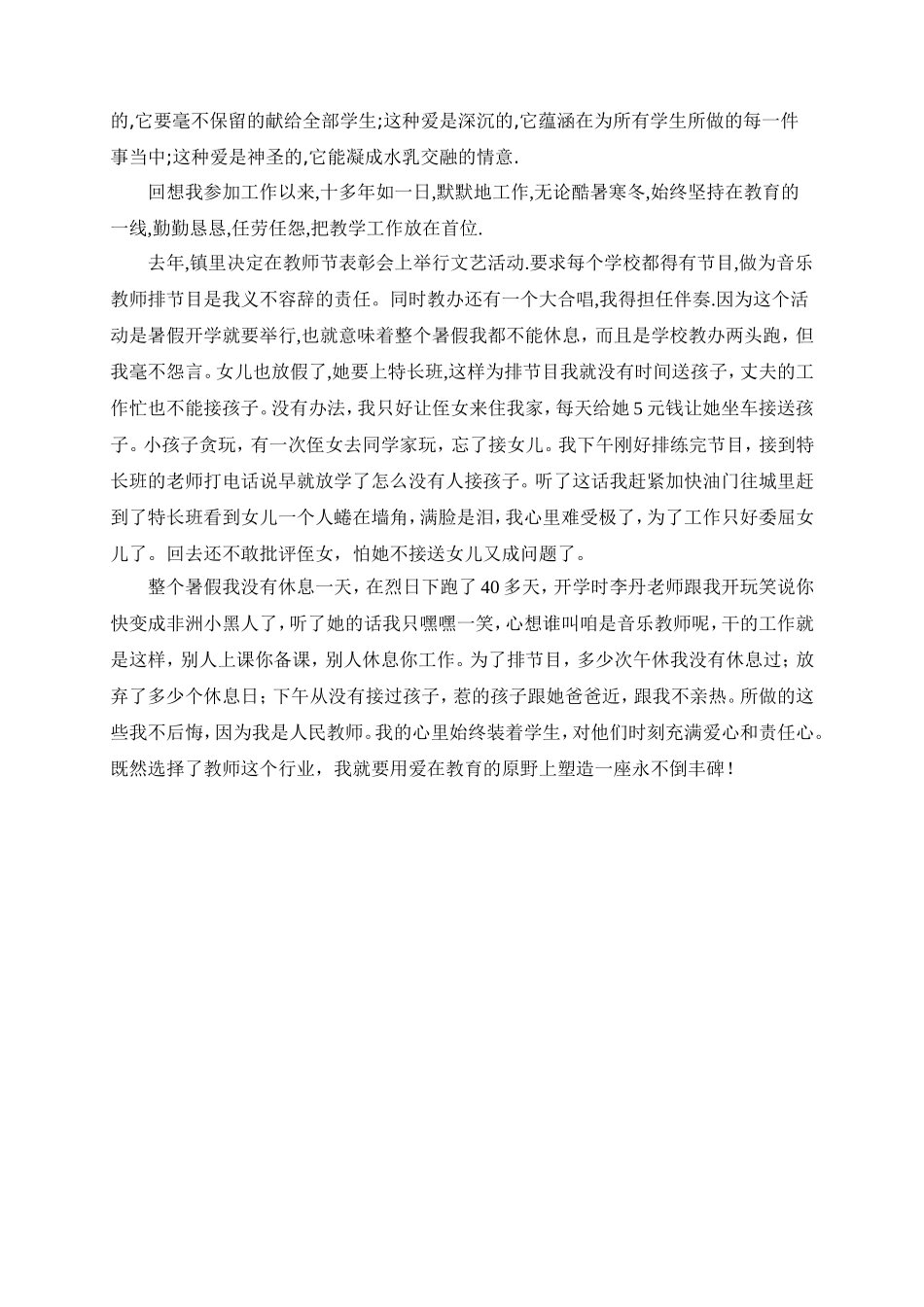 苗歌德育教育_第2页