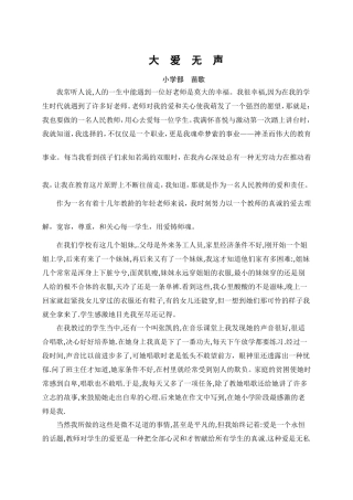 苗歌德育教育