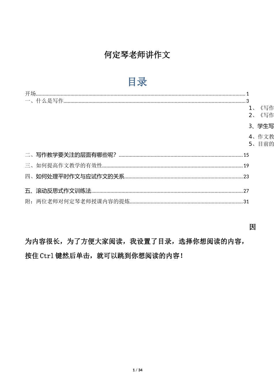 平安夜的礼物：何定琴老师讲作文2014-12-24_第1页