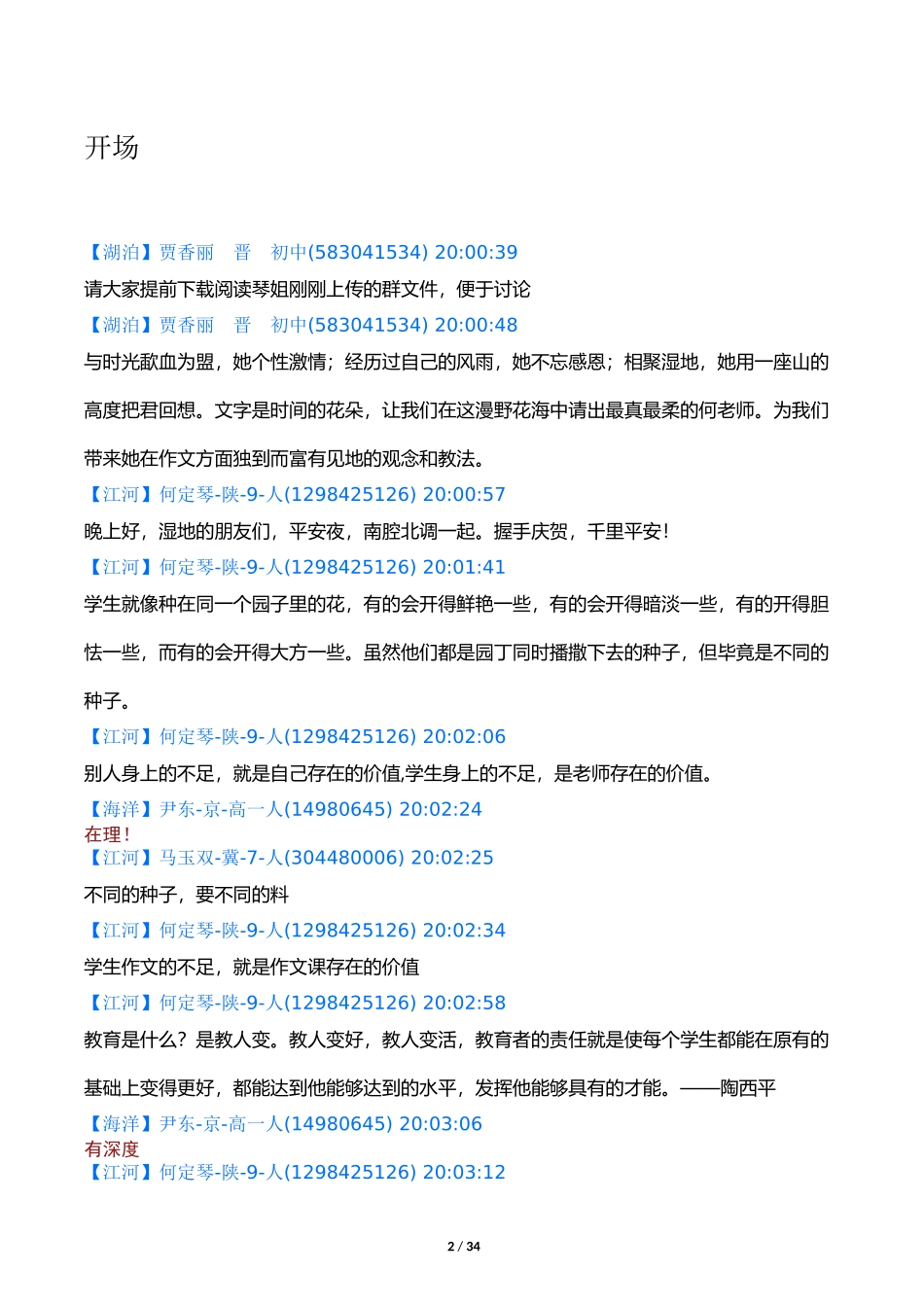 平安夜的礼物：何定琴老师讲作文2014-12-24_第2页