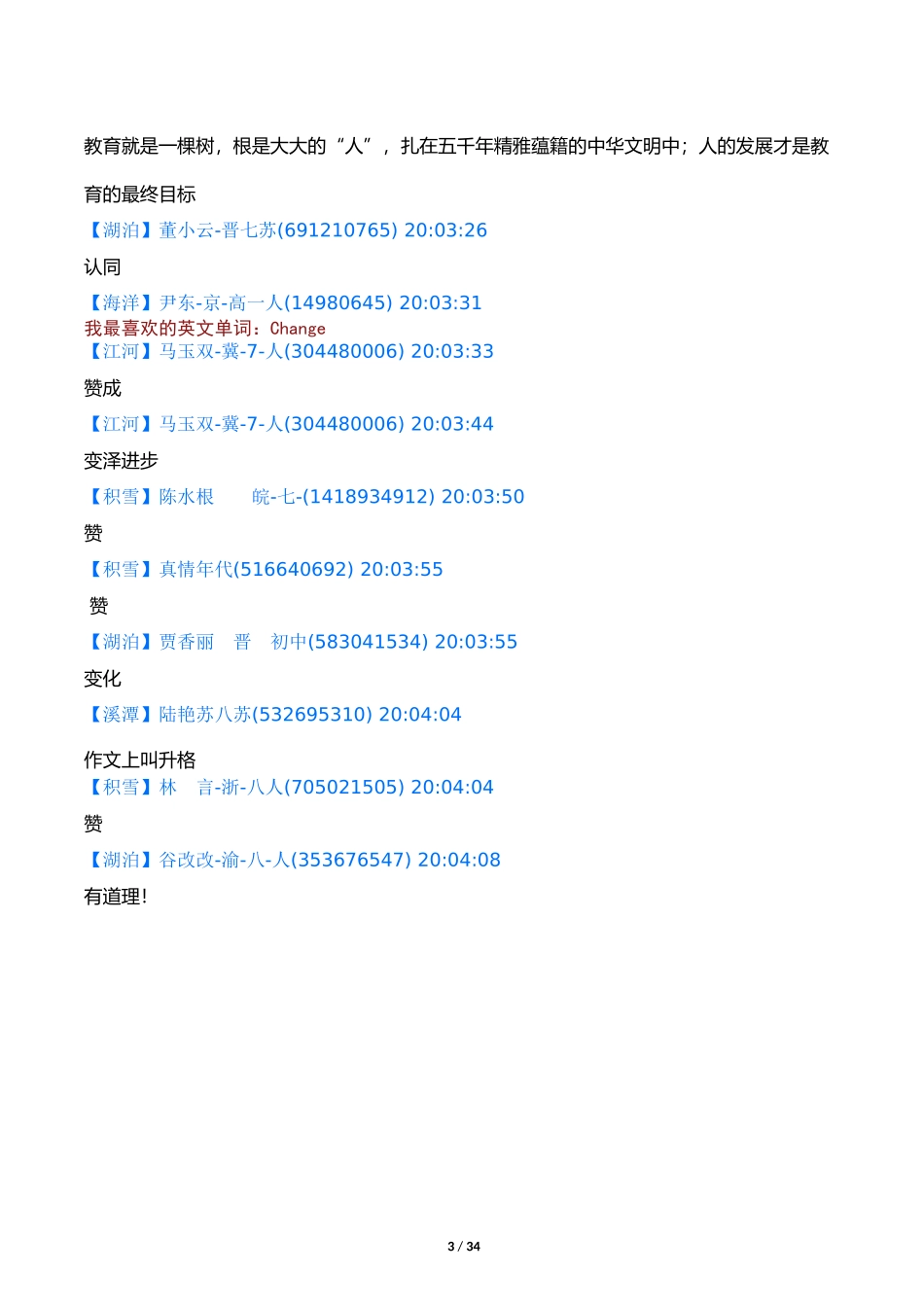 平安夜的礼物：何定琴老师讲作文2014-12-24_第3页