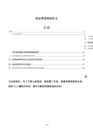 平安夜的礼物：何定琴老师讲作文2014-12-24