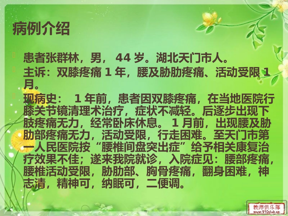 党芙蓉6.8病案分析_第2页