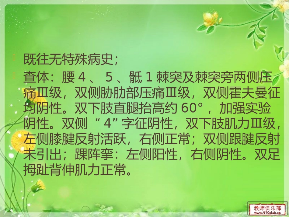 党芙蓉6.8病案分析_第3页