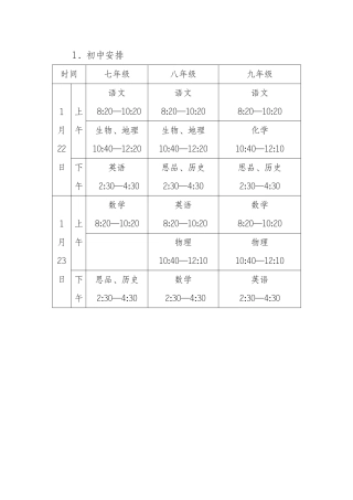 期末考试相关安排