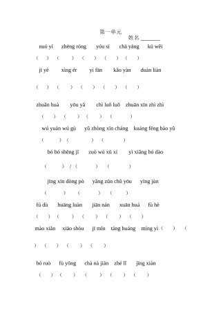 六语第一单元填空