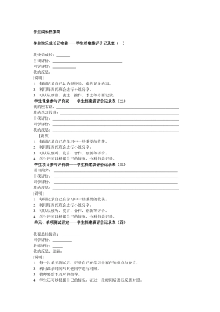 我的学生成长档案袋