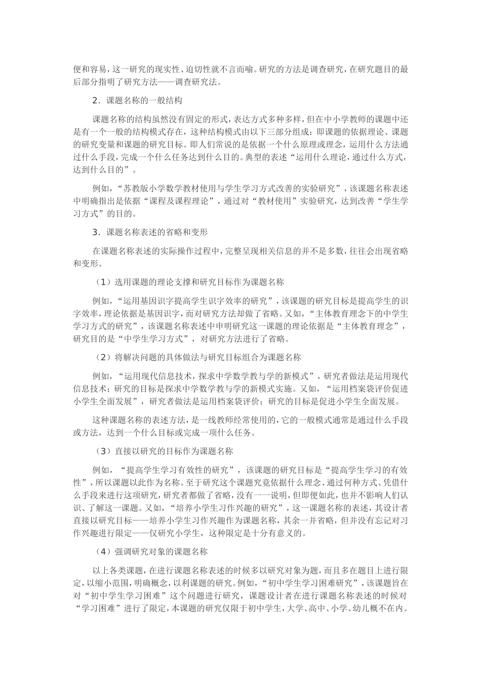 提高问题意识做好课题研究_第3页