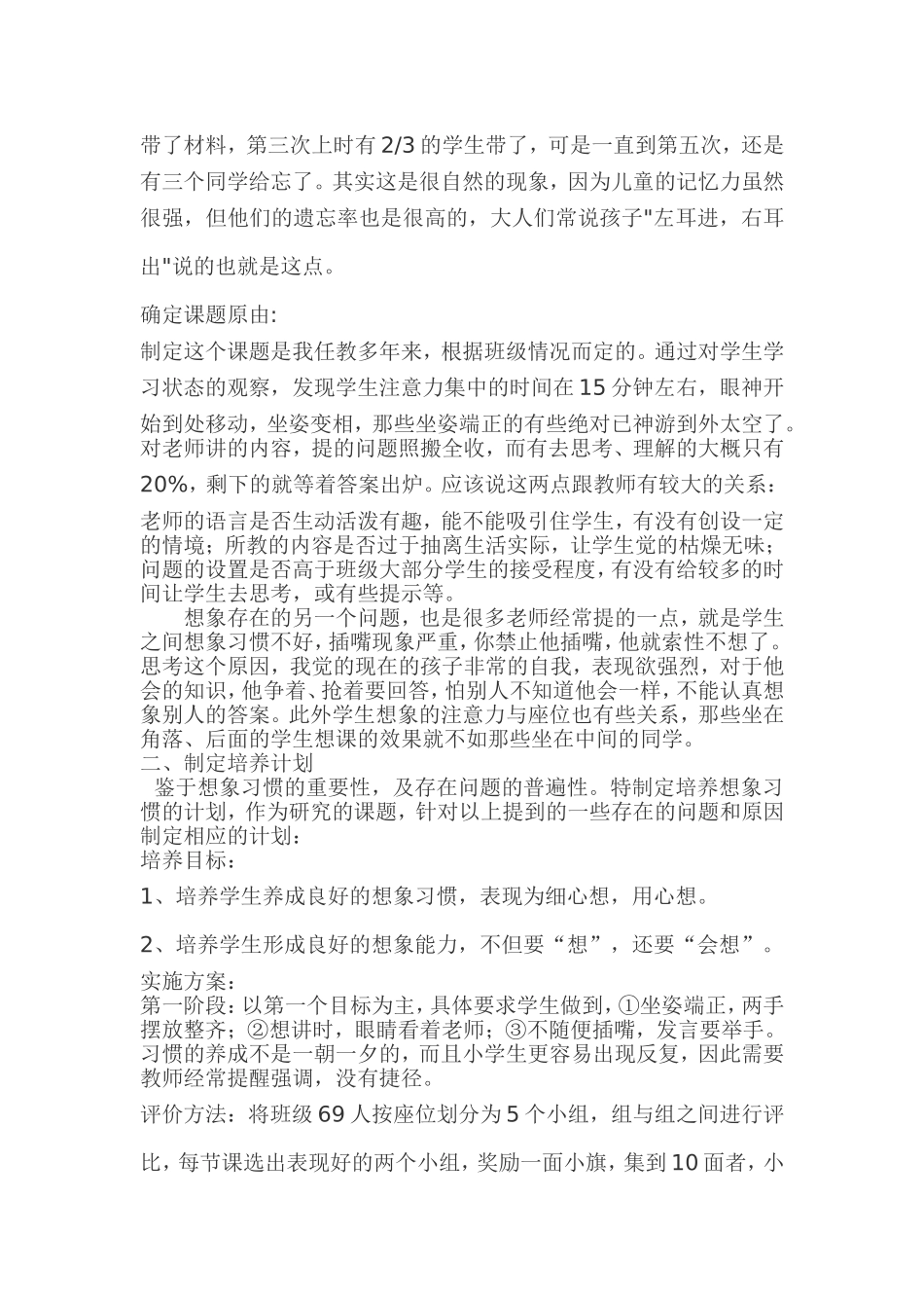 课题计划文档(3)_第2页
