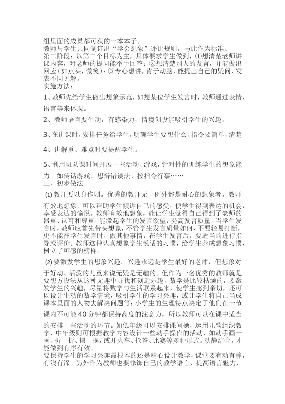 课题计划文档(3)_第3页